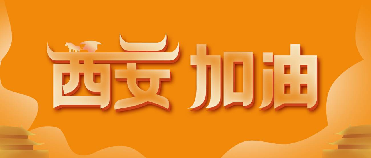 贵阳志宁原材料供应有限公司集团再捐20万个KN95口罩驰援西安！